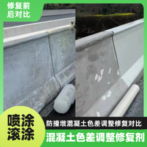 平定工程人必看！混凝土色差“面子难题”，一招修复不返工